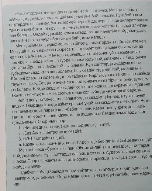 10-бет, 4-тапсырма. Мәтінді түсініп оқы және жоспар құ Мәтіннен 10 зат есімін теріп жаз және морфоло