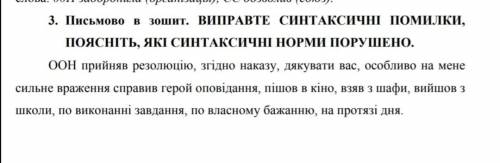 Виправити синтаксичні помилки. Поясніть які синтаксичні норми порушено.