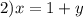 2) x=1+y