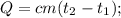 Q=cm(t_{2}-t_{1});