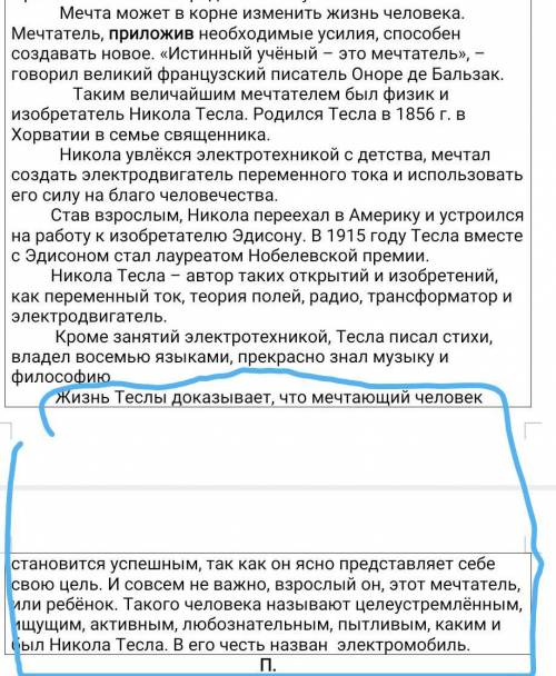 1)Запишите предложения или словосочетания, обозначающие основную мысль каждого абзаца. 2)На их основ