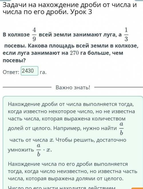 Задачи на нахождение дроби от числа и числа по его дроби. Урок 3 В колхозе всей земли занимают луга,