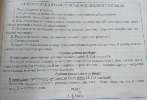 Синтаксичний розбір речень, сделать как на Зразку письмового розбору