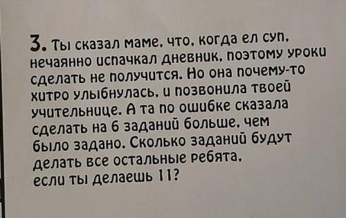 Как решить, задача 2 класс(Возможно 5 не уверенна)​