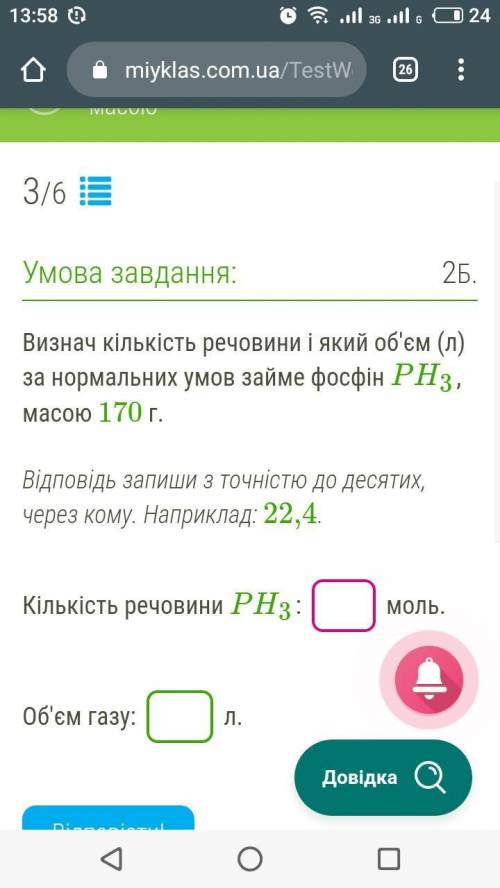 визначте кількість речовини і який об'єм (л) за нормальних умов займе фосфін PH3 масою 170г. БУДЬ ЛА