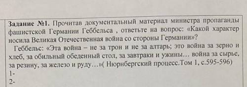 Какой характер носила ВОВ со стороны Германии? 2 аргумента​