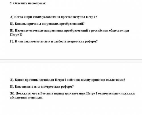 Россия в период реформ Петра Iответить на вопросы