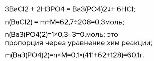 1) К раствору хлорида бария, массой 23 г, добавили серную кислоту, найти объем соляной кислоты. 2) К