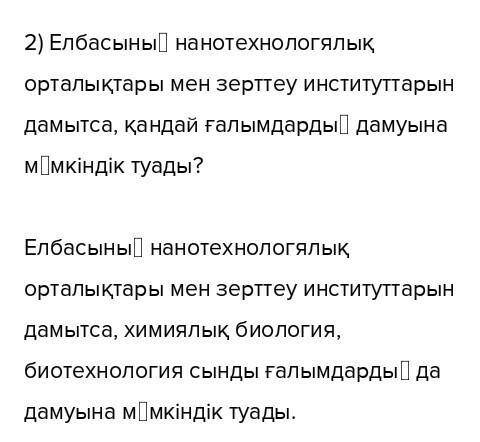 А) Мәтінді оқыңдар. Перифраздың түрлі тәсілдерін қолдана отырып сұрақ құрастырыңдар 1 тапсырма8 сыны