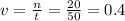 v = \frac{n}{t} = \frac{20}{50} = 0.4