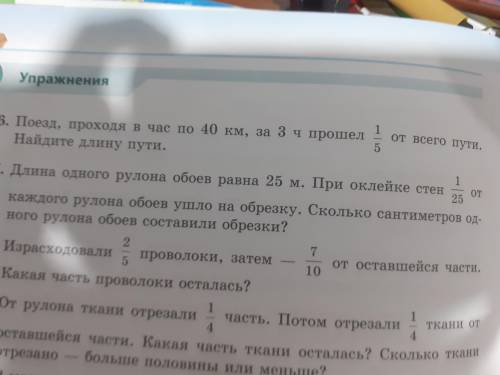 566. Поезд , проходя в час по 40 км , за 3 ч от всего пути . Найдите длину пути . Только дайте норма