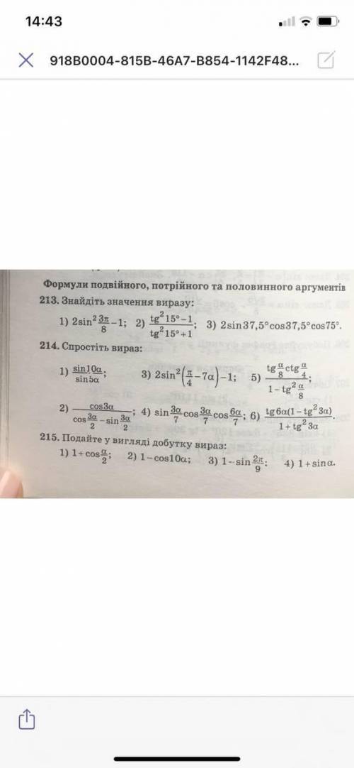 Номера 213, 214(2,4), 217(2), 219(1), 221(1) Буду очень благодарен хотя-бы большую часть