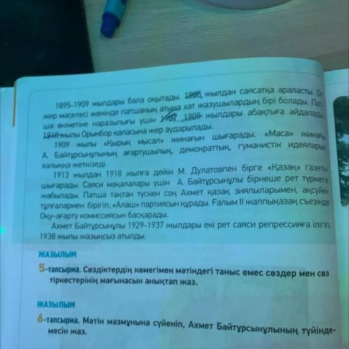 5 тапсырма. сөздіктердің көмегімен мәтіндегі таныс емес сөздер мен сөз тіркестерінің мағынасын анықт