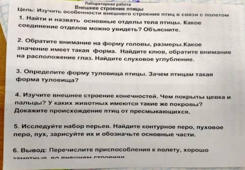 Биология 7 класс. ответы нужны полные До завтра нужно((