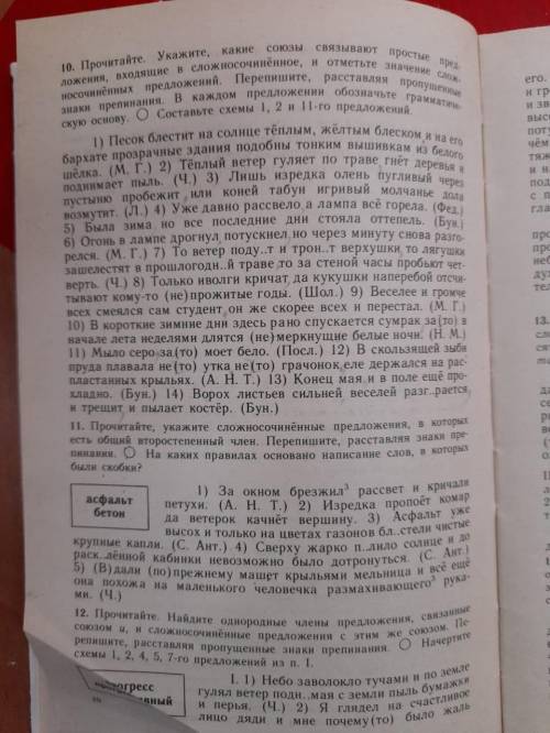 НАДО ОТ РАСПРЕДЕЛИТЕ ПРЕДЛОЖЕНИЯ НА ПРОСТЫЕ С СОЧИНИТЕЛЬНЫМ СОЮЗОМ И НА ССП ПРЕДЛОЖЕНИЯ С СОЧИНИТЕЛЬ