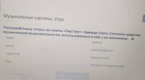 ответе музыка 4 класс с 3 задания по 5 тема: Музыкальные картины.Утро ответе музыка 4 класс с 3 зада