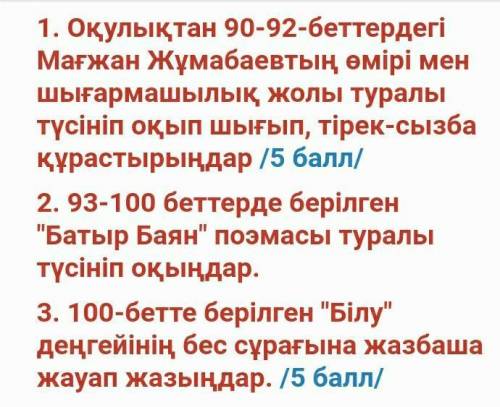 көмектесіңдерші 1 3 тапсырмаараларында жазған адам бар деп үміттенемін​