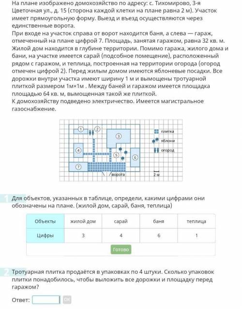 тротуарная плитка продаëтся в упаковках по 4 штуки. сколько упаковок плитки понадобилось, чтобы выло