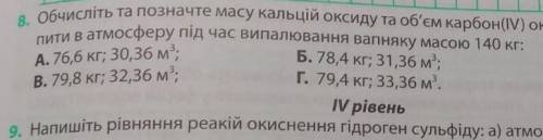 Обчисліть масу кальцій оксиду та об'єм карбон (IV) оксиду, що може потрапити в атмосферу під час вип