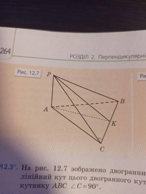 На рис. 12.7 зображено двогранний кут із ребром BC.Укажіть офіційний кут цього двогранного крута,якщ