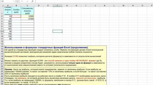 с информатикой. Эксель. Задание. В первом столбце таблицы приведены объемы покупки. Рассчитать скид