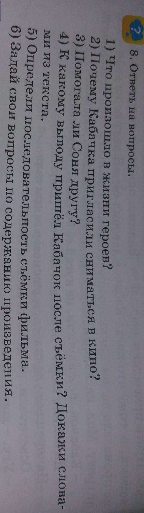 S, Oеть на вопросы, 1) Что произошло в жизни героев?2) Почему Кабачка пригласили сниматься в кино? л