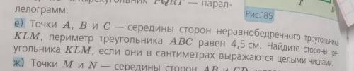 Задание на фото, под буквой е), решить надо быстро. И ещё, проверьте правильно ли решение (на другом