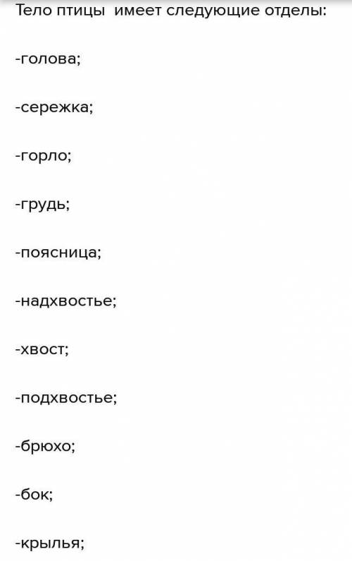 Найти и назвать основные отделы тела птицы какое соединение отделов можно увидеть обясните