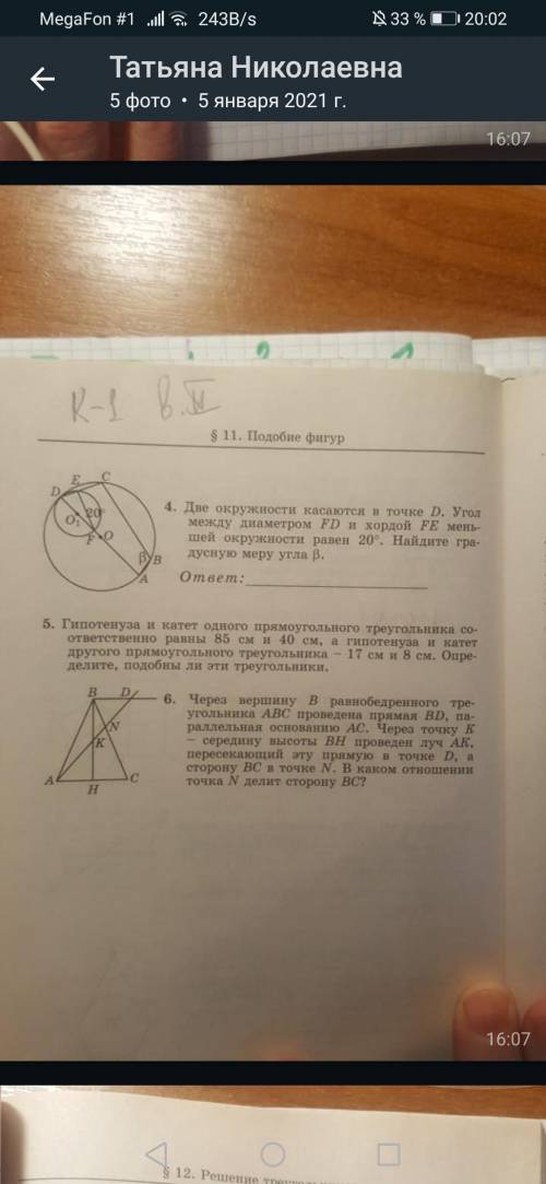 Решите задачу 4 с объяснением