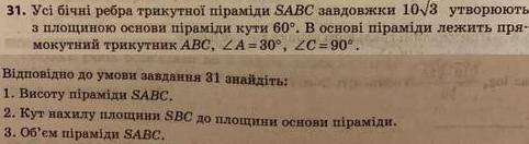 решить. Получается найти только высоту, а дальше дело застревает =(