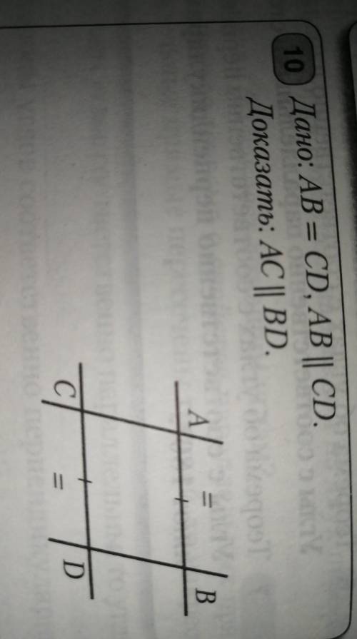 Дано AB=CD, AB параллельно CD Доказать AC параллельно BD​