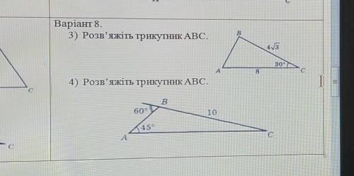 Терміново геометрія 9 клас розв'язування трикутників​