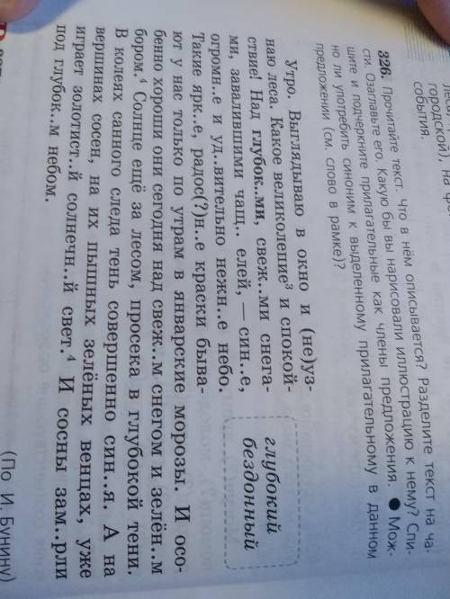 Упр. 326 (выписать словосочетание прил. /сущ, определить у прилаг. Род, число, падеж, выделить оконч