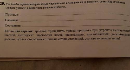 Простые, сложные, составные числительные. Нужно выписывать не все приведённые слова, только числител