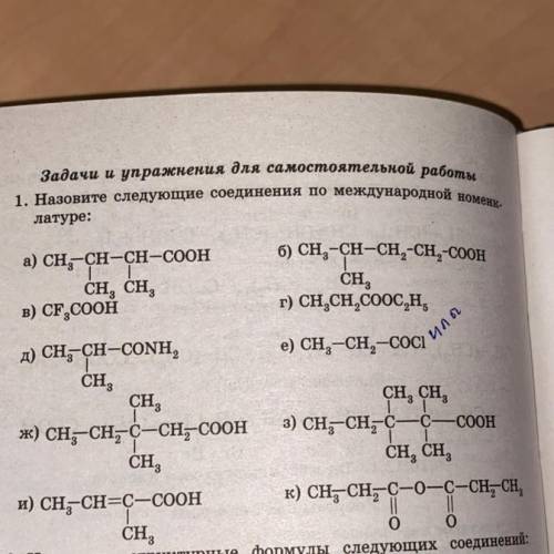 Назовите следующие соединения по международной номенклатуре