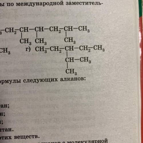 Назвать алкан по международной заместительной номенклатуре