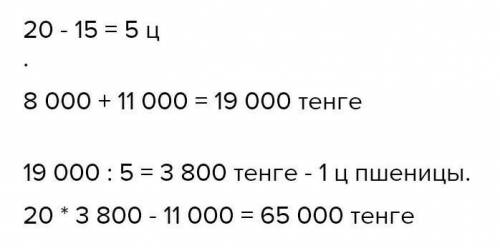 Крестьянин продает пшеницу, для того чтобы купить лошадь. Если он продаст 15ц пшеницы, то ему не хва