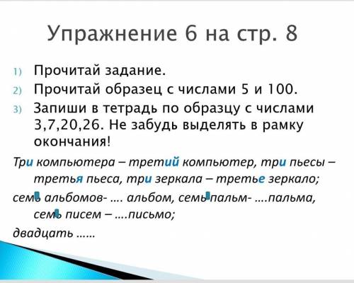 выполни задание Выполни задание Замените за именами числительными Составь и запиши словосочетания по