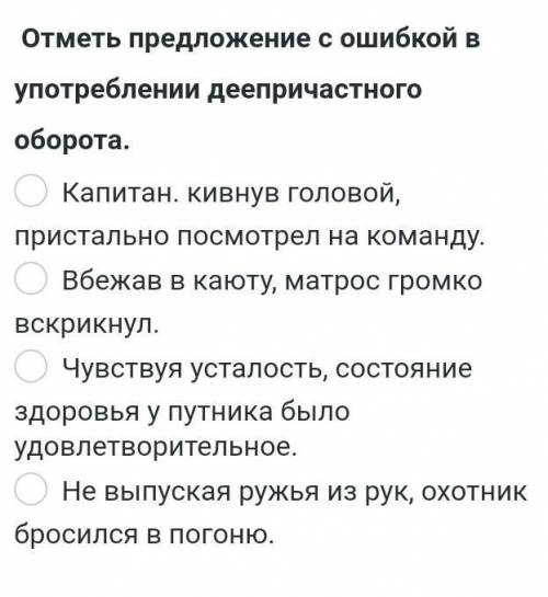 Определи в каком предложении есть причастный оборот ​