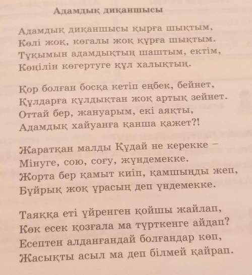 Өлеңге сатылай кешенді талдау жасау Адам диқаншысы1. Авторы---2. Тақырыбы3. Жанр түрі- 4. Идеясы дег