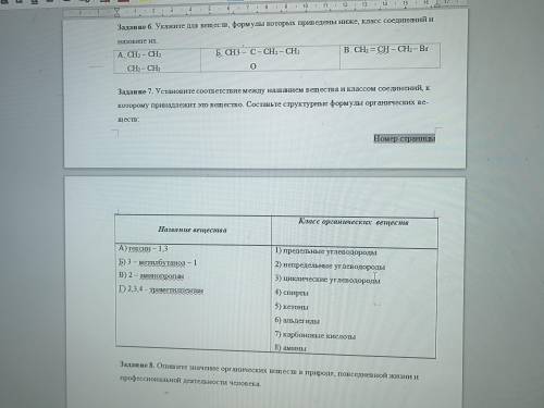 Здравствуйте сделать все задания по химии