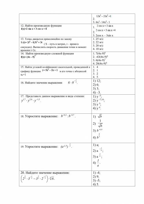 Выполните задания. Удалите неправильные варианты ответов. Оставьте в колонке только правильные ответ