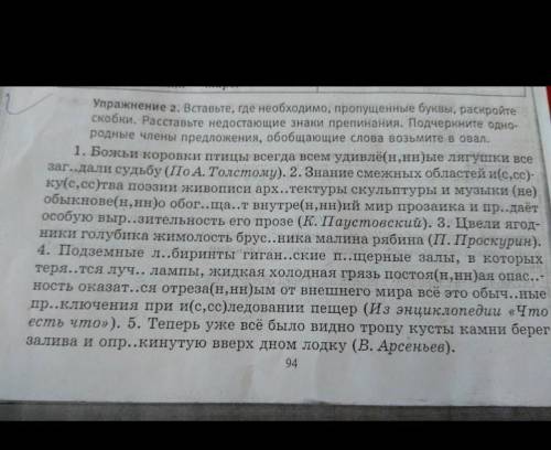 Упражнение 2. Вставьте где необходимо, пропущенные буквы раскройте скобки расставьте недостающие зна