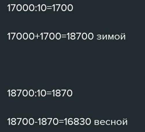 цена пальто 17000 тг. Зимой она подорожала на 1/10 часть от первоночальной цены. Весной новая цена с