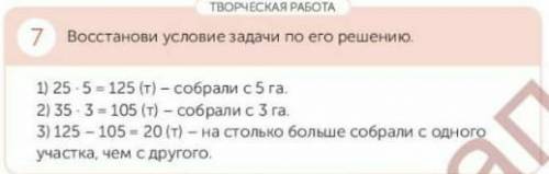 Восстаноаи условие задачи по его решению 1) 16 - 175 () - собрали с 5 га2) 16 - 105 (1) - собрали с