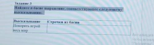 Найдите в басне Квартет выражения соответствующее следующему высказывание.