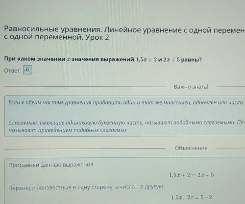 Равносильные уравнения. Линейное уравнение с одной переменной. Решение линейных уравнений с одной пе