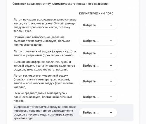 Климатические пояса: арктический, субарктический, субтропический, субэкваториальный, тропический, ум