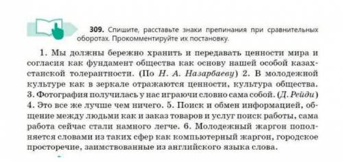 Спишите и расставьте знаки препинания при сравнительных оборотах​