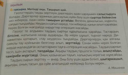 Дәрігерлер адамның денсаулық күйін білу үшін не істейді? 2. Геологтер тауды қалай зерттейді?3. Геоло